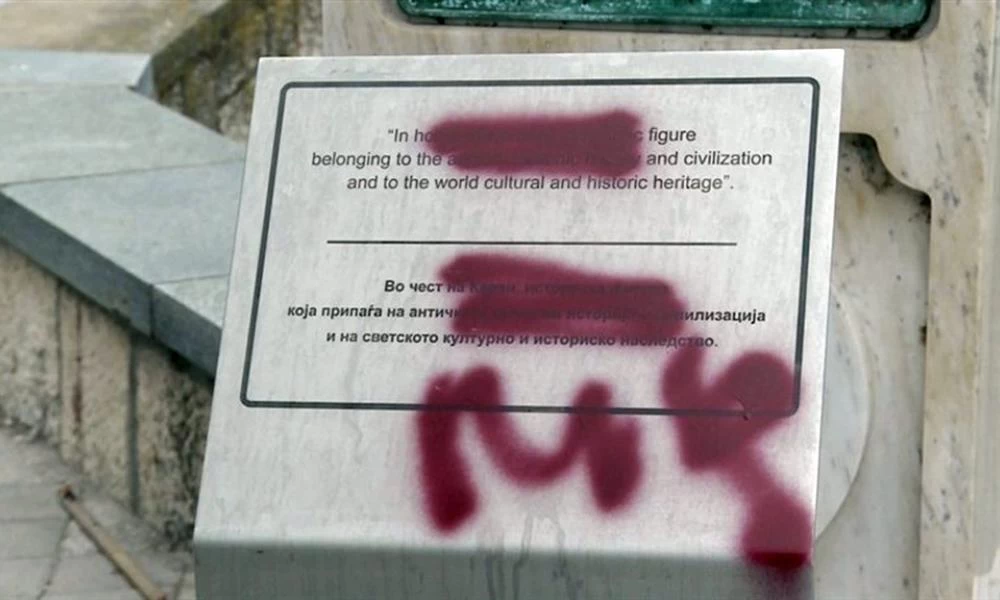 Σκόπια: Βανδάλισαν πινακίδες ιστορικών αρχαιοελληνικών φυσιογνωμιών (εικόνα)